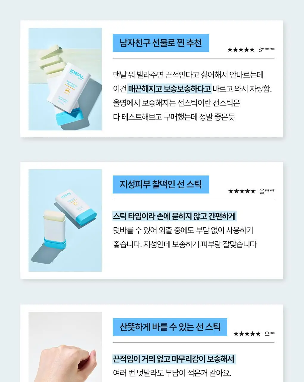 [포켓몬에디션/5월 올영픽] 아이디얼포맨 프레시 오일 컷 선스틱 단품/기획(+쿨링패치 4매) 상세페이지 43
